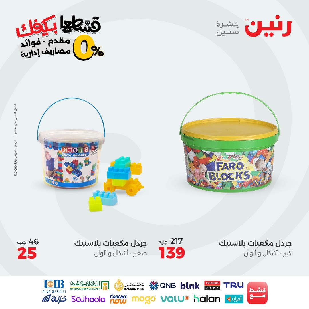 raneen offers from 16sep to 3sep 2025 عروض رنين من 16 سبتمبر حتى 3 سبتمبر 2025 صفحة رقم 129